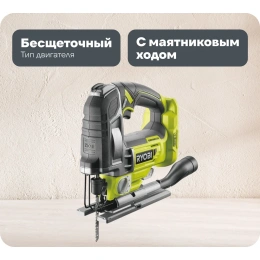 Бесщеточный лобзик Ryobi ONE+ R18JS7-0 5133004223