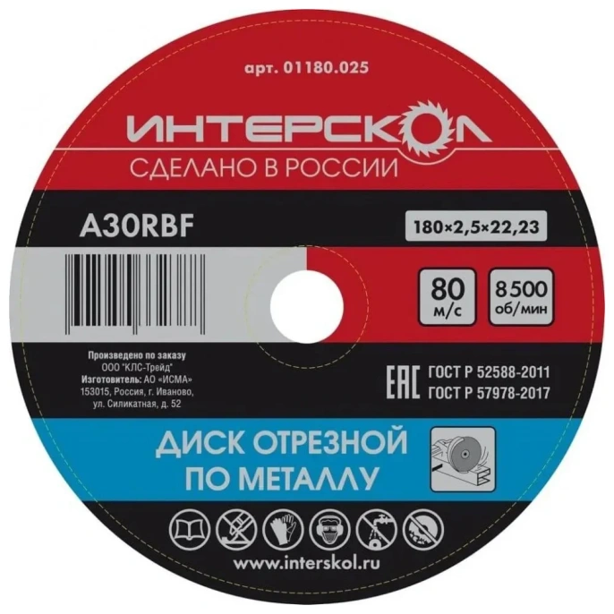Диск отрезной по металлу 180х22.2х2.5 мм Интерскол 01180.025
