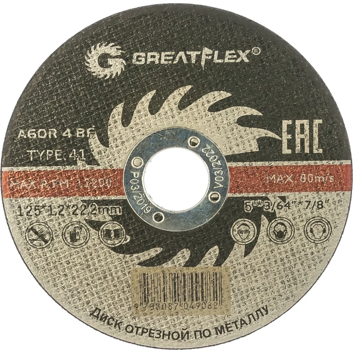 Диск отрезной по металлу (125х1.2х22.2 мм) Greatflex 50-41-003