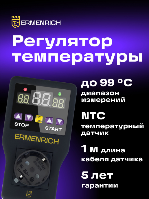Терморегулятор Ermenrich SC20