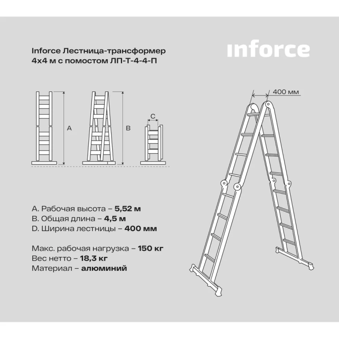 Лестница-трансформер с помостом Inforce 4x4 ЛП-Т-4-4-П