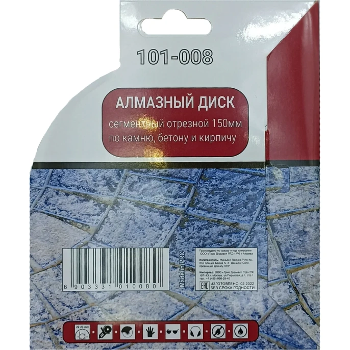 Диск алмазный сегментный отрезной Mr. Экономик 150x22.23 мм 101-008