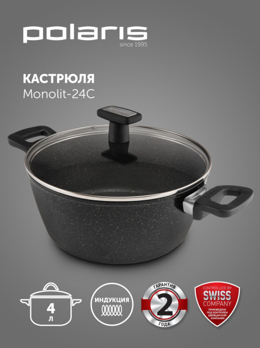 Кастрюля Polaris Monolit 24C 4л. d 24см с крышкой черный 015249