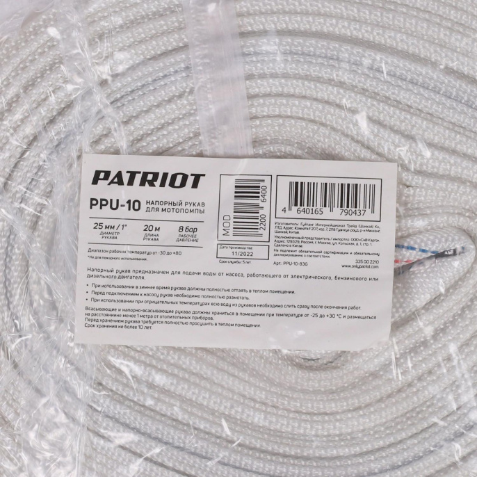 Рукав Patriot PPU 10 335002210