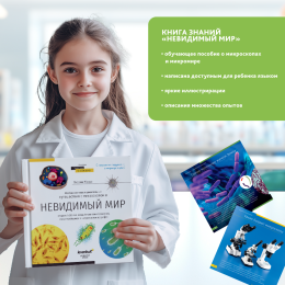 Микроскоп Levenhuk Discovery Micro Polar с книгой