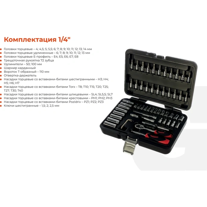 Набор инструментов Gigant Professional 1/4" 57 предметов, Сталь Cr-V, GPS 57