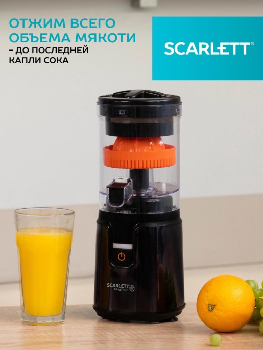 Соковыжималка Scarlett SC-JE50C10,  цитрусовая,  черный и оранжевый