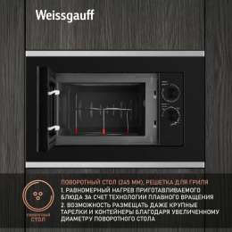 Микроволновая печь Weissgauff HMT-2017 Grill 20л. 700Вт черный встраиваемая