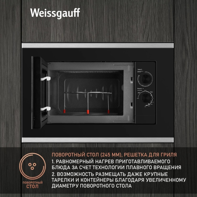 Микроволновая печь Weissgauff HMT-2017 Grill 20л. 700Вт черный встраиваемая