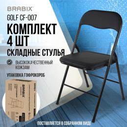 Стул Brabix Golf CF-007 комплект 4шт искусственная кожа черный металл черный на ножках 533032