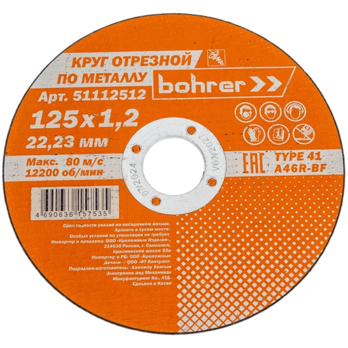Круг отрезной Мастер (125х1.2х22.2 мм; металл/нержавейка) BOHRER 51112512