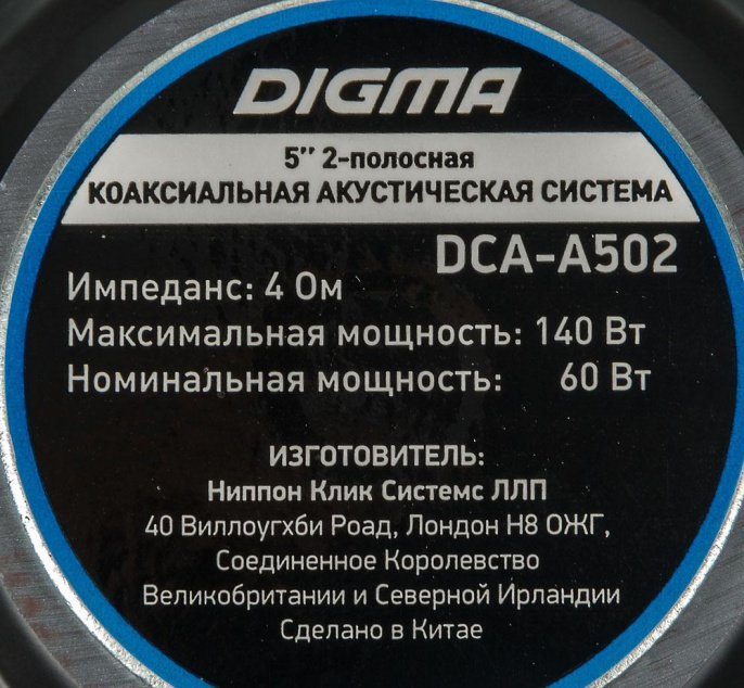 Колонки автомобильные DIGMA DCA-A502,  13 см (5 дюйм.),  комплект 2 шт.