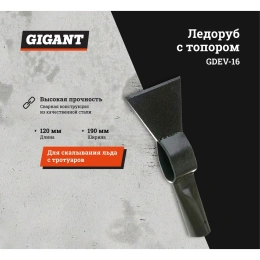 Сварной ледоруб с топором Gigant Б-2 с тулейкой 40 мм GDEV-16