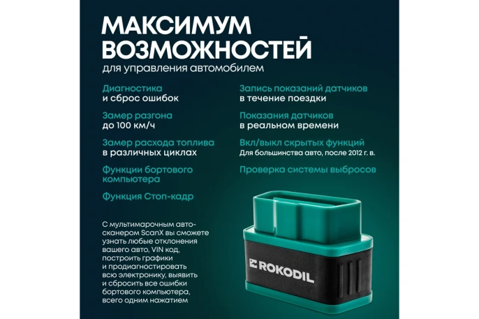 Автосканер Rokodil ScanX 4603805190011