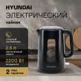 Чайник электрический Hyundai HYK-P2501 2.5л. 2200Вт черный корпус: пластик