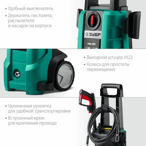 Мойка высокого давления Зубр АВД-160
