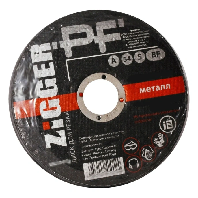 Диск отрезной по металлу (125х2.5х22.2 мм) ZIGGER 11593248