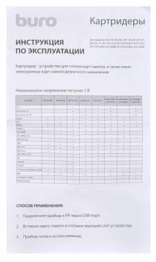 Картридер внешний Buro BU-CR-110, черный