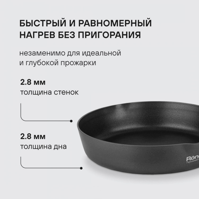 Сковорода Rondell Trumpf RDA-1341 круглая 20см покрытие: Xylan Plus ручка несъемная (без крышки) черный