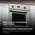 Духовой шкаф Электрический Hyundai 6009.25 BE бежевый