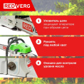Бензопила RedVerg RD-GC45-16 1800Вт 2.4л.с. дл.шины:16" 40cm