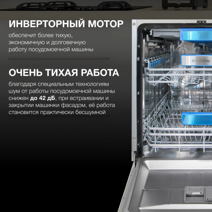 Посудомоечная машина встраив. Hyundai HBD 6105 2100Вт полноразмерная нержавеющая сталь инвертор
