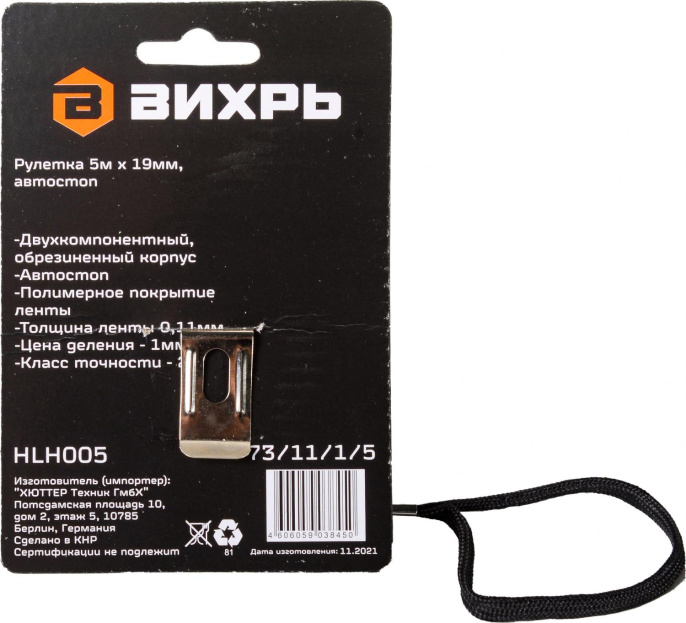Рулетка строительная Вихрь 73/11/1/5,  5м x  19мм,  с автостопом