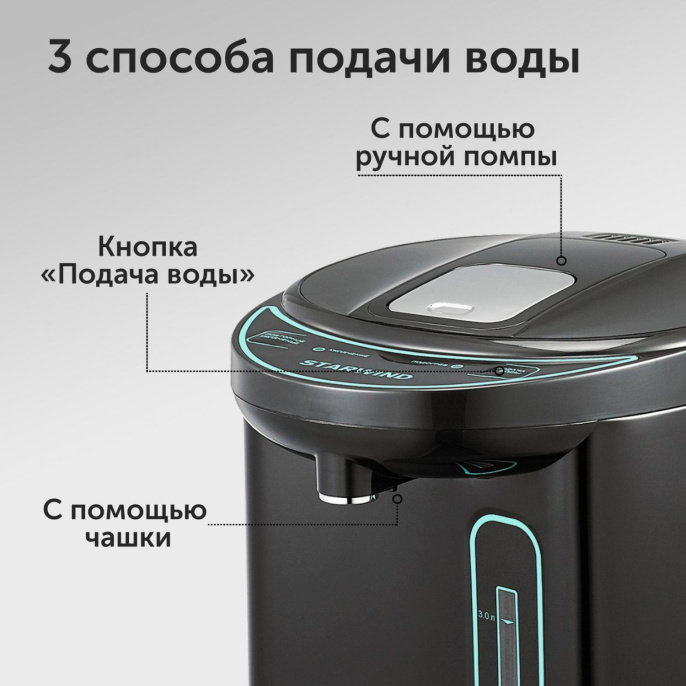 Термопот StarWind STP4181, темно-серый и бирюзовый