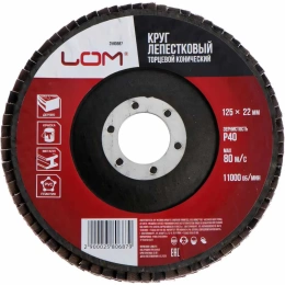 Круг лепестковый торцевой конический (125х22 мм; Р40) LOM 2580687