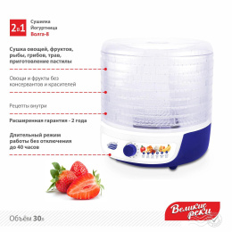 Сушилка для овощей и фруктов ВЕЛИКИЕ РЕКИ Волга-8, прозрачный, 8шт