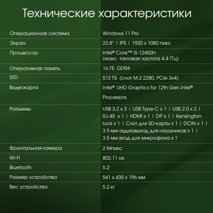 Моноблок Digma Pro Vision [DM23P5-ADXW01] Black 23.8" {FHD i5-12450H/16GB/512GB SSD/CR/W11Pro/kb/m}