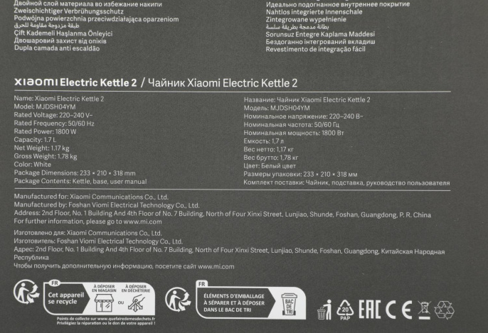 Чайник электрический Xiaomi Electric Kettle 2 EU, 1.7л, металл/пластик