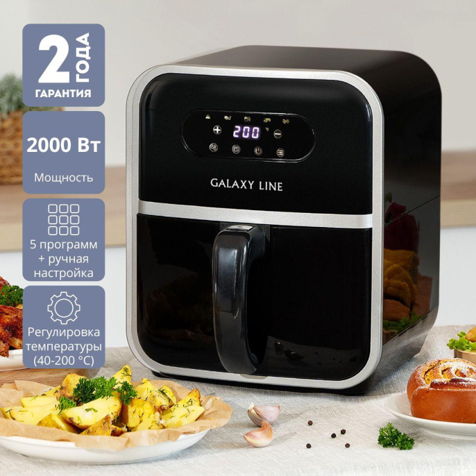 Аэрогриль Galaxy Line GL2528 с функцией сушки овощей и фруктов, 2000Вт, съемный контейнер 4л, 5 программ приготовления, регулировка температуры от 40 до 200°С, сенсорная панель управления, таймер на 60 минут, led-дисплей, нагревательный элемент из нержав