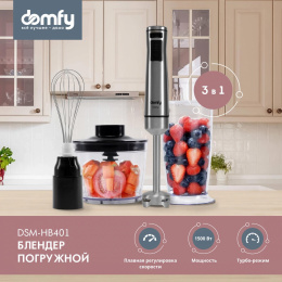 Блендер DOMFY DSM-HB401,  погружной,  серебристый/черный