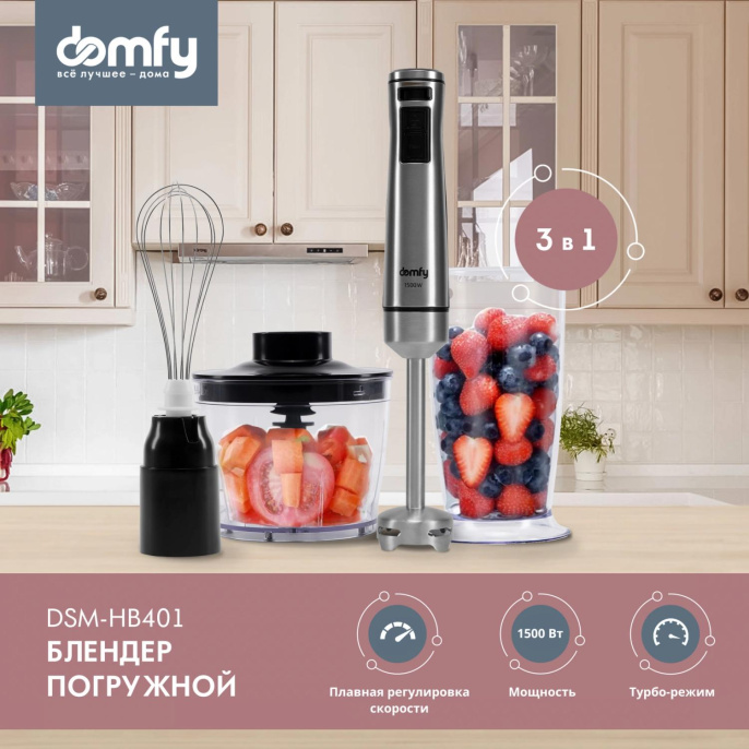 Блендер DOMFY DSM-HB401,  погружной,  серебристый/черный