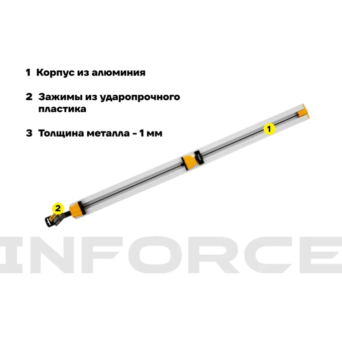 Универсальная направляющая шина 900 мм Inforce 06-18-21