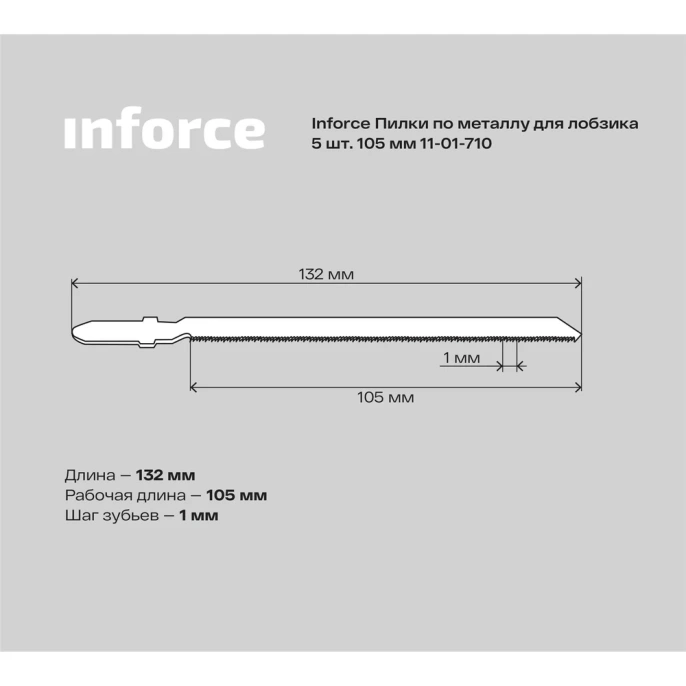 Пилки по металлу 5 шт, 105 мм для лобзика Inforce 11-01-710