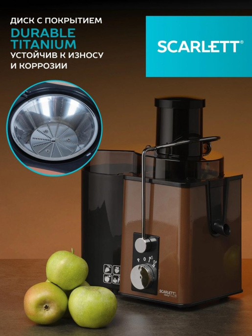 Соковыжималка Scarlett SC-JE50S57, центробежная, коричневый и черный