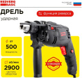 Дрель ударная REDVERG ID500 Basic