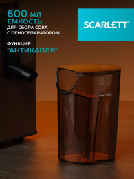 Соковыжималка Scarlett SC-JE50S57, центробежная, коричневый и черный