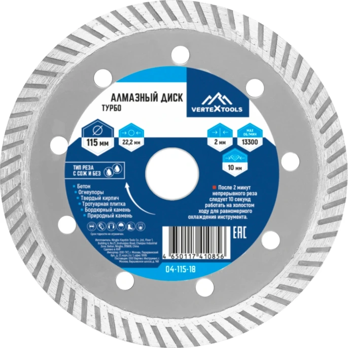 Диск алмазный турбо (115х22.2 мм) Vertextools 04-115-18