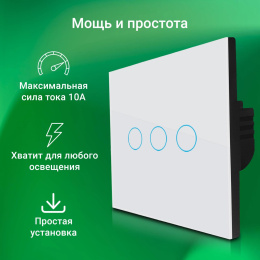 Умный выключатель Digma DiSwitch 3p, трехклавишный, белый [dsw3p]