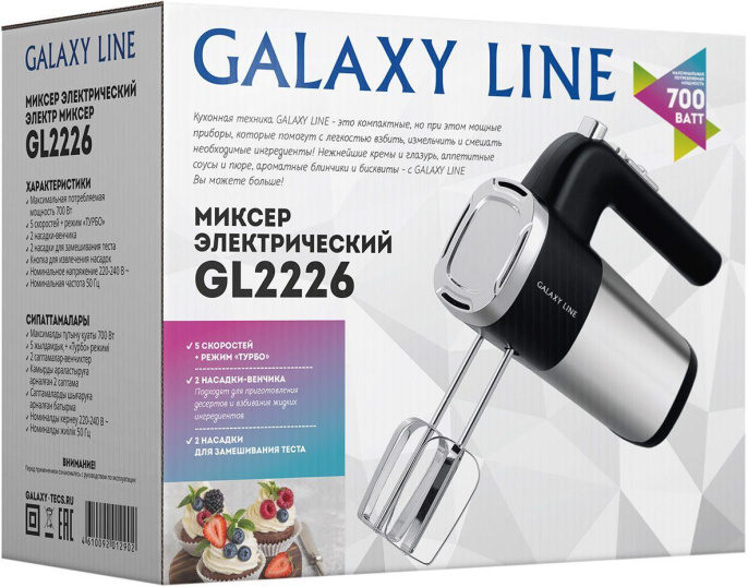 Миксер Galaxy Line GL2226 ручной, 700 Вт, 5 скоростей, турборежим, насадки: 2 насадки для замешивания теста, 2 насадки-венчика, кабель питания: 1м, цвет: черный, серебристый