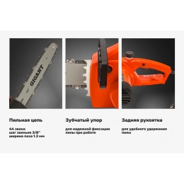 Электрическая пила Gigant 12", 1.5 кВт GSAF-14