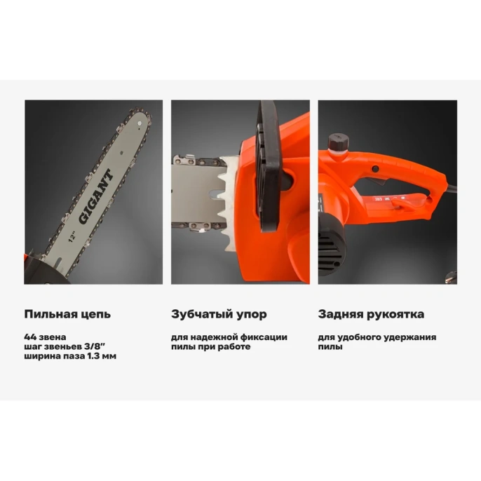 Электрическая пила Gigant 12", 1.5 кВт GSAF-14