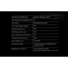 Пилки для сабельной пилы HCS по дереву 150x4,3мм Gigant G-11082010