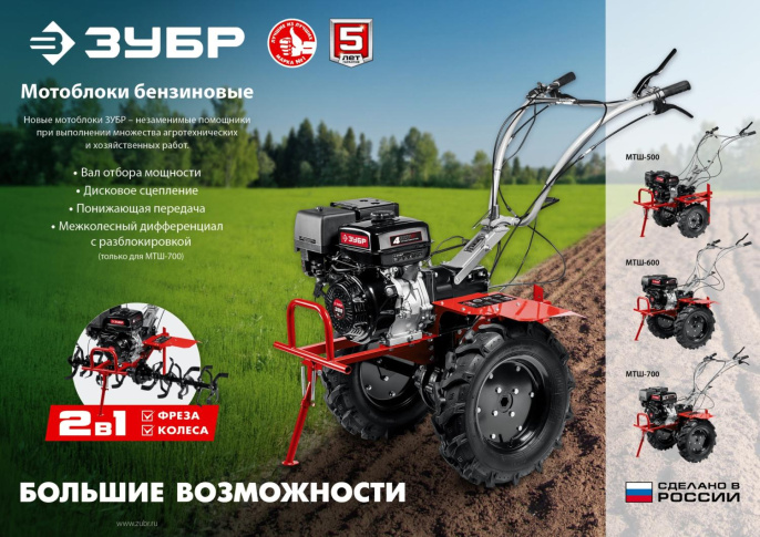 Мотоблок Зубр МТШ-500 бензиновый 5.15кВт 7л.с.