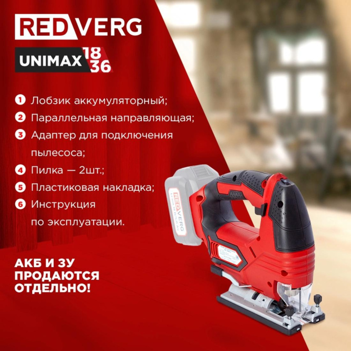 Лобзик REDVERG RD-JS18/U, без АКБ, без ЗУ