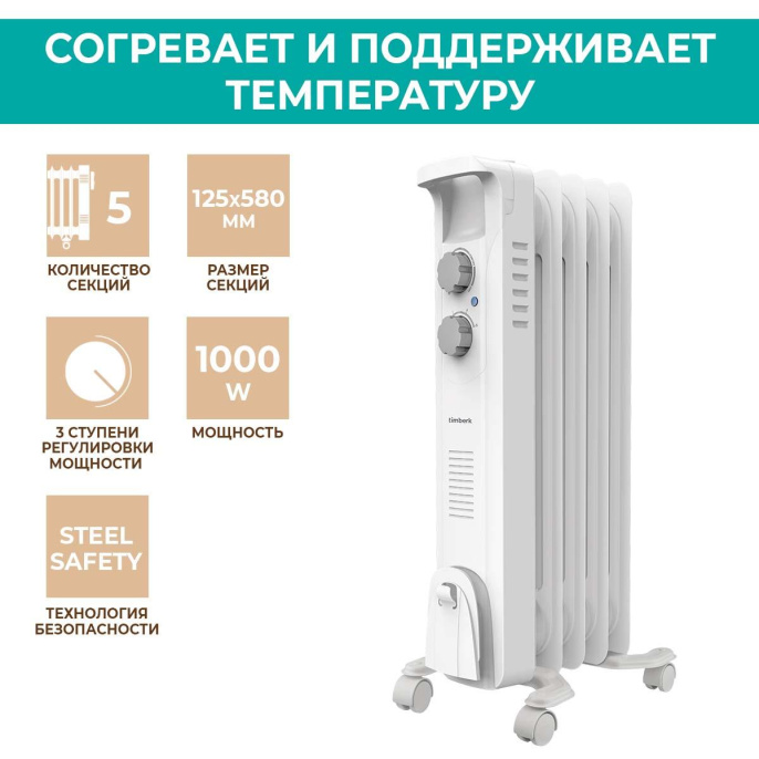Масляный радиатор Timberk TOR 21.1005 BC, с терморегулятором, 1000Вт, 5 секций, 3 режима, белый