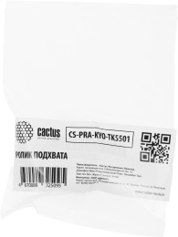 Ролик подхвата Cactus CS-PRA-KYO-TK5501 302N406030/2N406030 для Kyocera TASKalfa 4501ci/4551ci/5501ci/5551ci/6551ci/7551ci